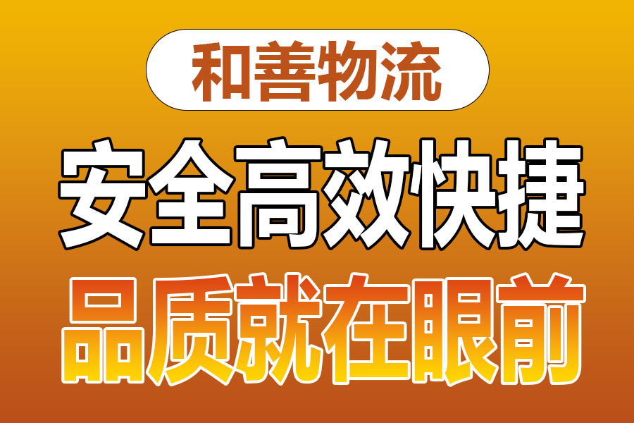 溧阳到保定物流专线